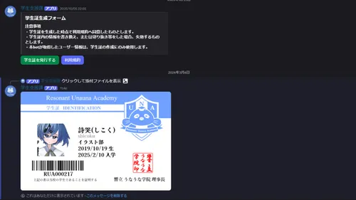 学生証生成 BOT
