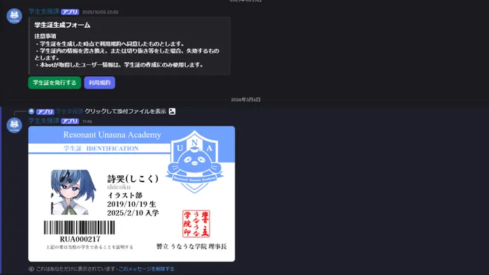 学生証生成 BOT