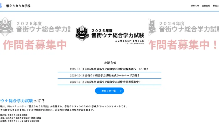 音街ウナ総合学力試験