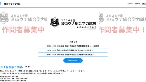 音街ウナ総合学力試験